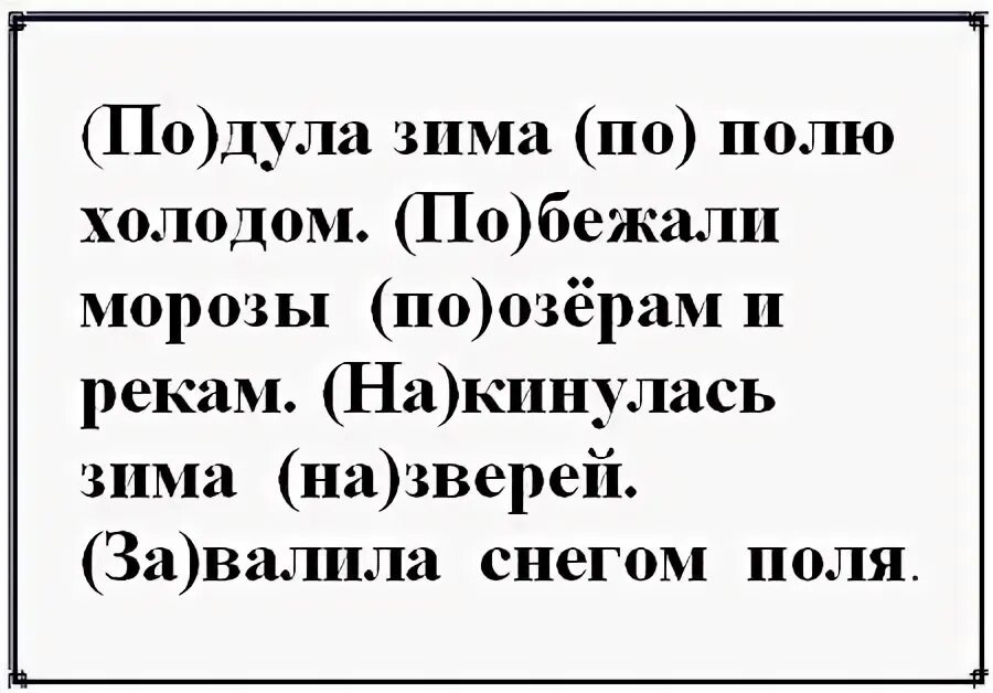 Приставки и предлоги 2 класс упражнения тренажер. Правописание приставок и предлогов задания. Правописание приставок и предлогов 3 класс задания. Карточка по русскому языку правописание предлогов и приставок. Приставка и предлог 2 класс задания.