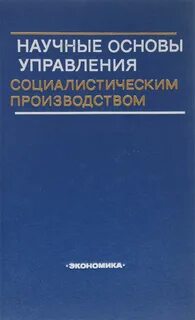 Основы научной деятельности учебник