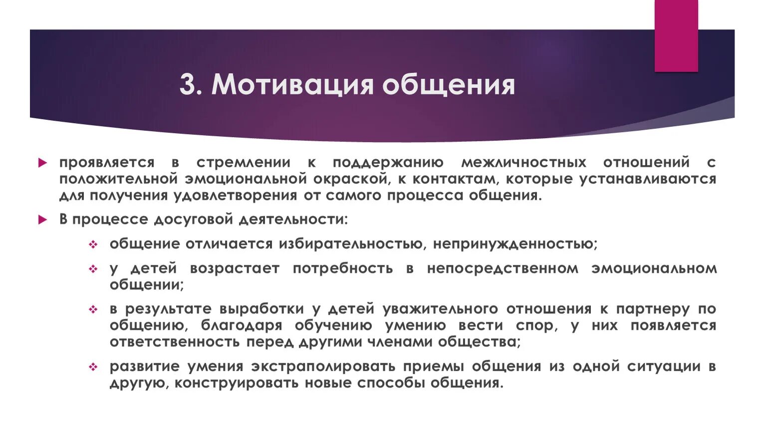 Мотивы общения виды. Мотивация общения. Пример мотивационного общения. Мотивационное общение это в психологии. Коммуникации мотивации общения.