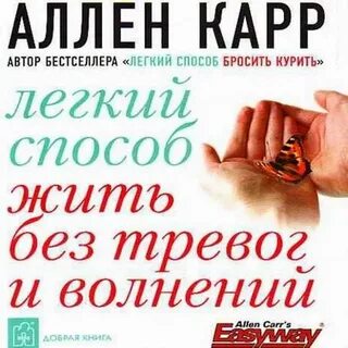 Счастливая жизнь без тревоги