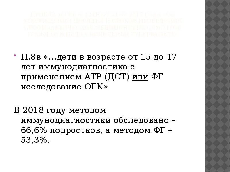 124 Приказ туберкулез. Приказ 124н по туберкулезу действующий. Приказ 109 по туберкулезу действующий. Приказ 124н от 21.03.2017г обследование на туберкулез.