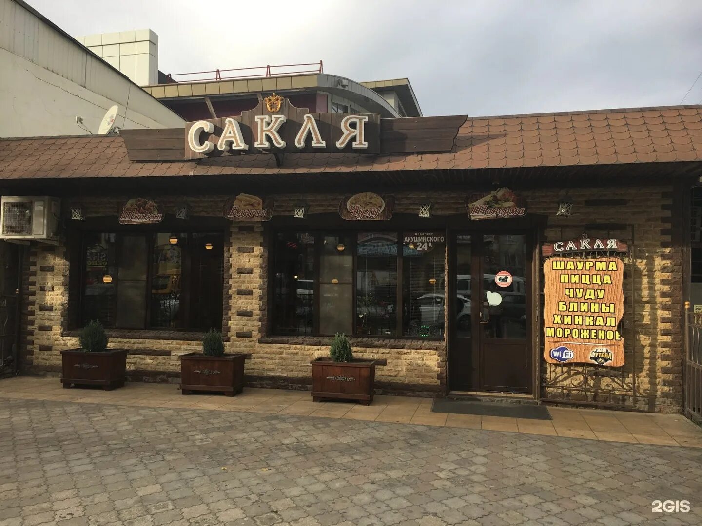 Кофейня избербаш. Кафе сакля избербаш. сакля кафе махачкала. кафе сакля владикавказ. акушинского 24 махачкала.