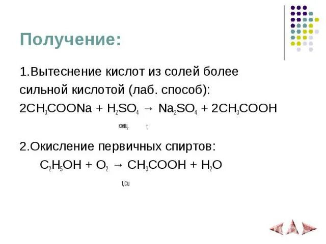 Вытеснение кислот из их солей. Ch3coona+ h2so4. Ряд вытеснения кислот из солей. Вытеснение кислот из этих солей других кислот. H3po4 сильная кислота