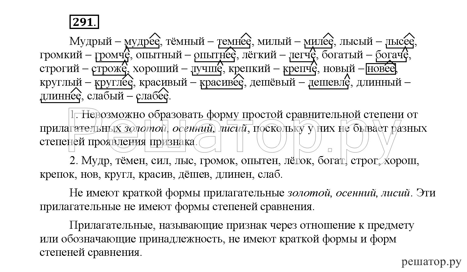 Родной русский язык 6 класс учебник Александрова. Ответы по родному 6 класс александрова