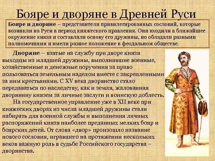 Сильное боярство было. Дворяне это в древней Руси. Князья бояре дворяне. Дворянство это в древней Руси. Появление дворянства на Руси.