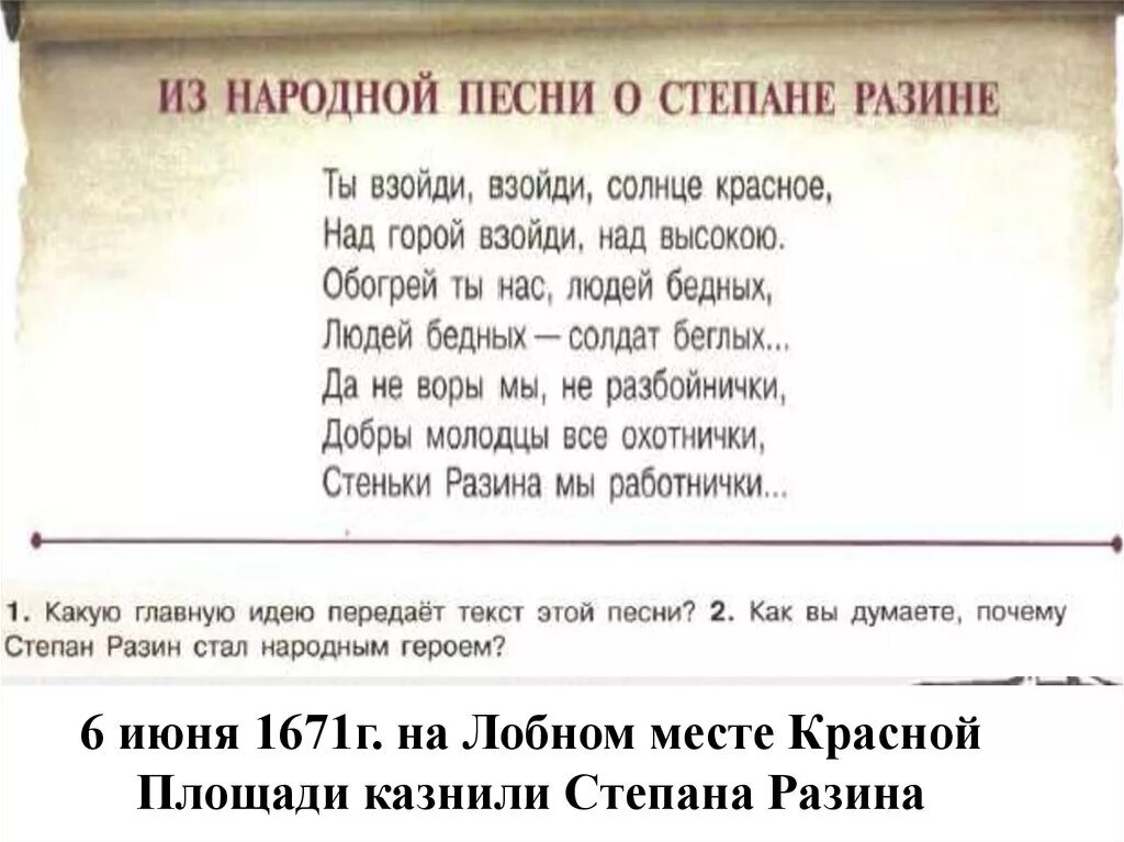 Песни о разине