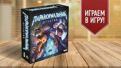 Детективная настольная