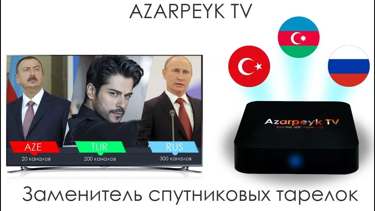 Тв каналы турции. Телеканалы Азербайджана. Турецкий канал. Телеканалы Турции. Турецкие ТВ каналы.