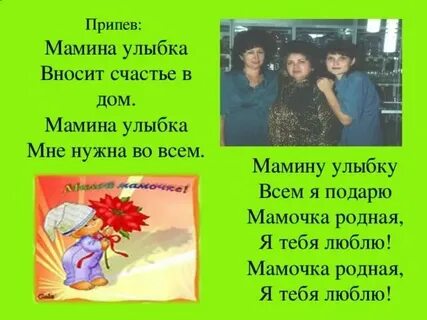 Песня мамуля родная не плачь никогда