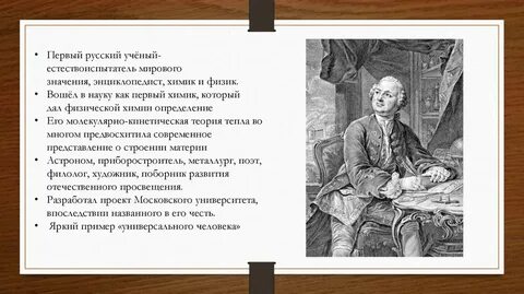 Как звали 1 ученого