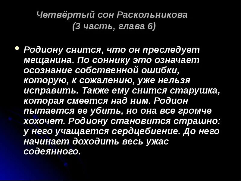 Ошибки в преступлении и наказании