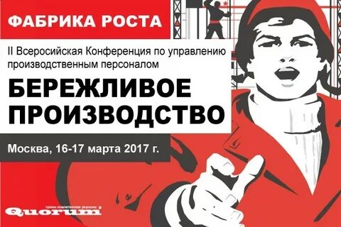 Конференция бережливое производство