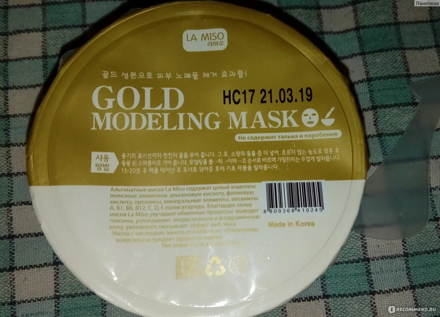 Альгинатная маска la Miso золото. Альгинатная маска с частицами золота Modeling Mask Gold, la Miso 28 г 48366. Альгинатная маска la Miso золото состав. La Miso Slote jc54 23.03.22 hyaluronicacid Modeling masks4.