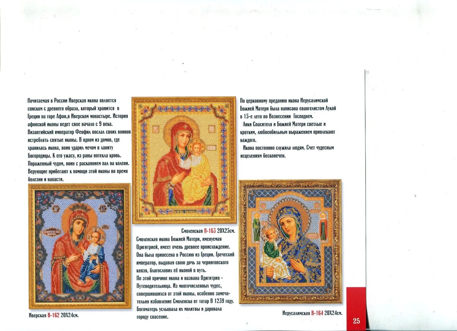 Молитва иерусалима. Иерусалимская икона божией матери молитва. молитва иерусалимской божьей матери. молитва богородице иерусалимской. икона богоматери иерусалимской.