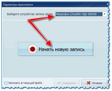 Запись аудиозапись