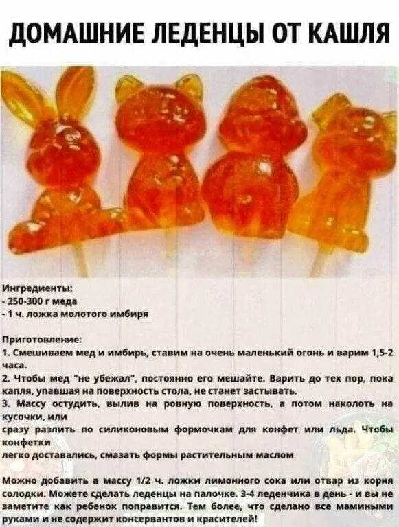 С какого возраста можно давать леденцы. Леденцы от кашля. леденцы от кашля домашнего приготовления. домашние леденцы от кашля. леденцы своими руками рецепты.