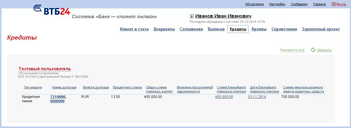 Банк втб кредитный договор. Клиенты банка ВТБ. Система банк клиент ВТБ. Номер договора с банком ВТБ. Задолженность по кредитной карте ВТБ.