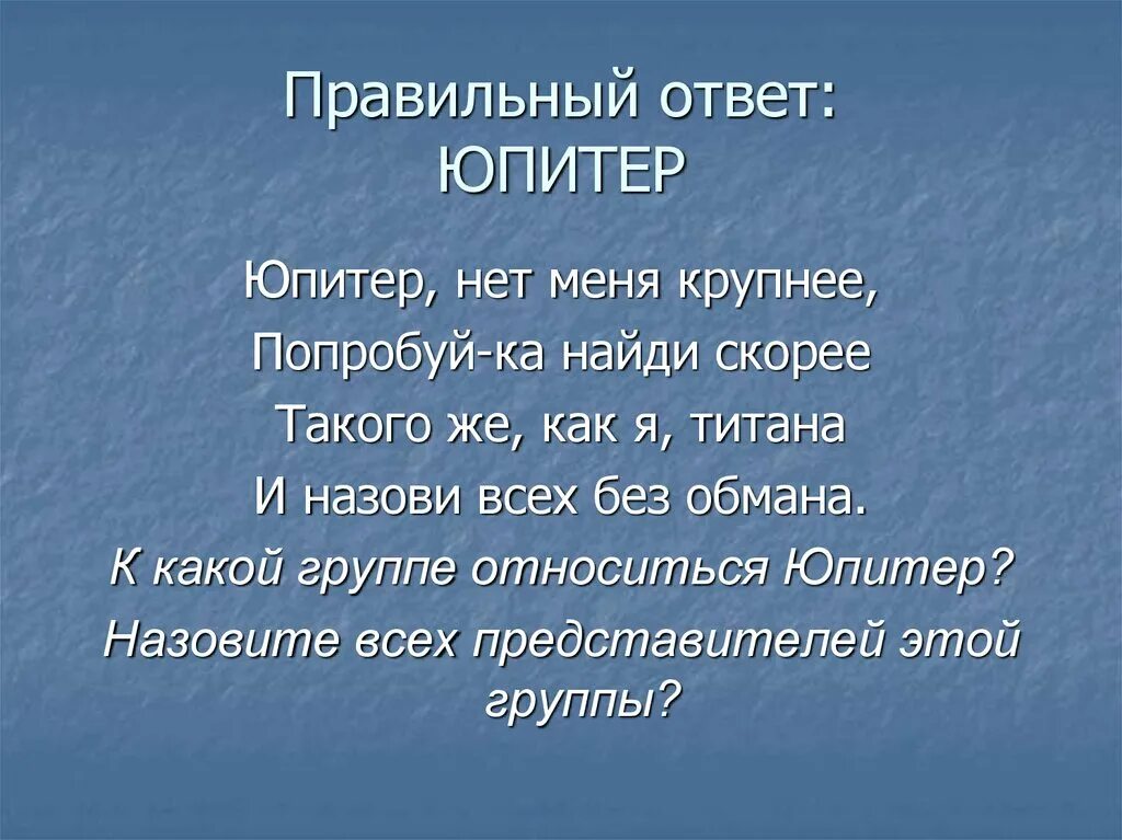 Чего нет на юпитере