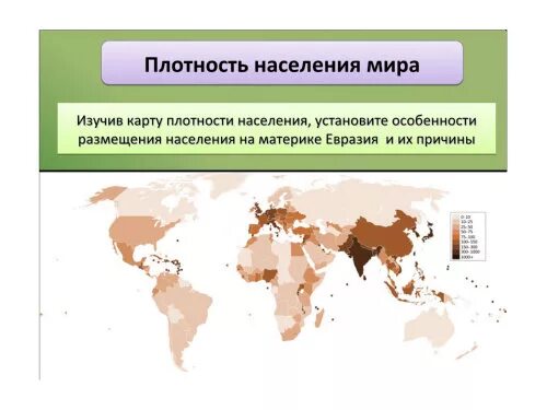 Самая высокая плотность населения в евразии. Плотность населения Евразии. Население Евразии расы. Динамика населения Евразии. Плотность населения Евразии 2021.