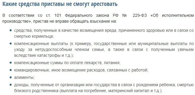 Арестовать кредитный счет. Имеют ли право судебные приставы. какие счета судебные приставы не могут арестовать. приставы имеют право блокировать счета.