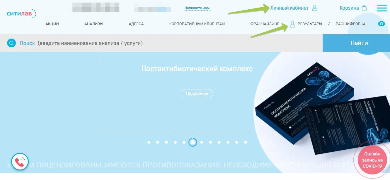 Ситилаб личный кабинет. Ситилаб личный кабинет Результаты анализов. Ситилаб мобильное приложение. Ситилаб акции.