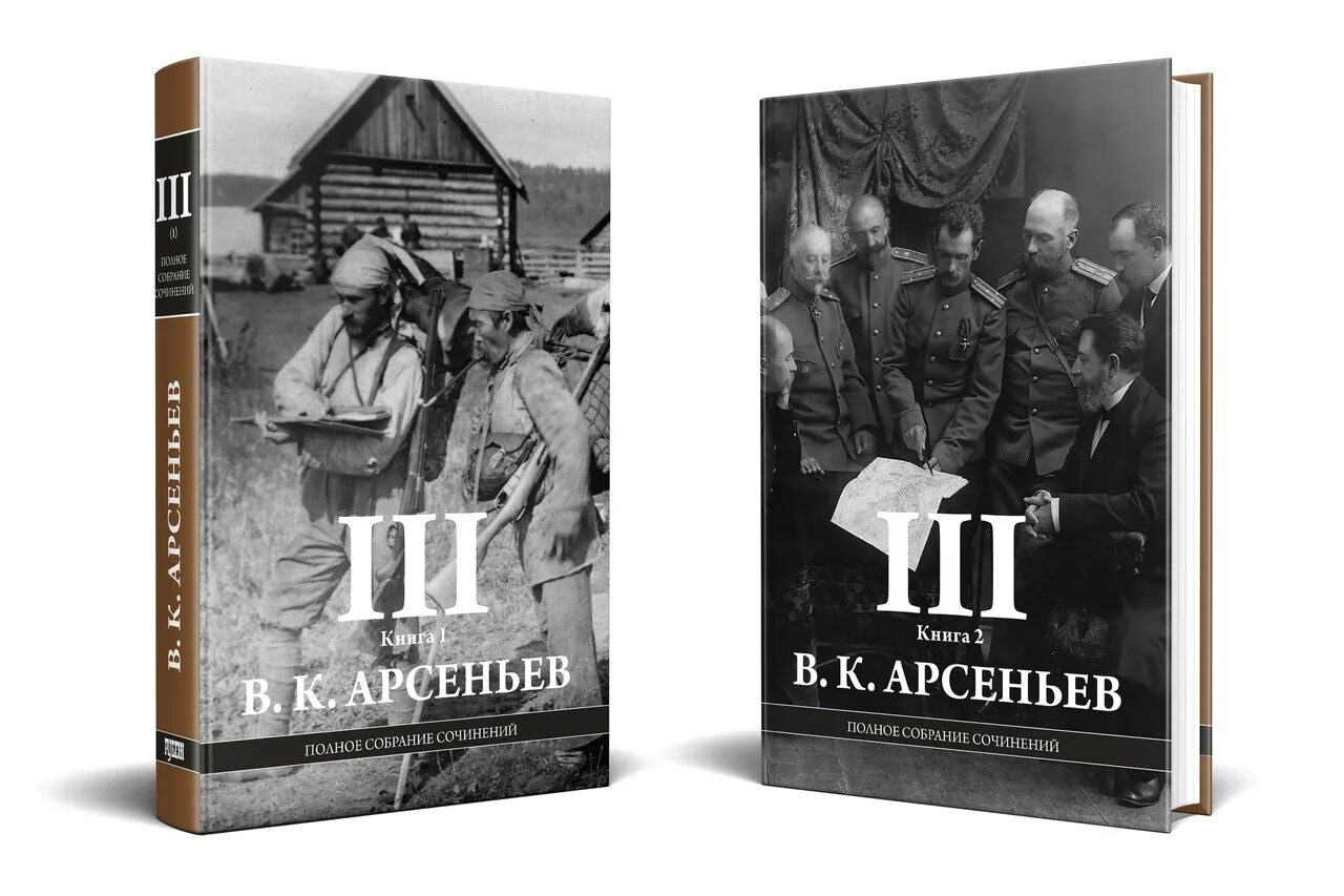 Книга 3 тома. Полное собрание сочинений арсеньева в 6 томах. арсеньев собрание сочинений в 6 томах. книги арсеньева.