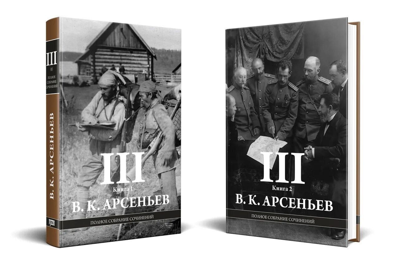 Полное собрание сочинений Арсеньева в 6 томах. Арсеньев собрание сочинений в 6 томах. Книги Арсеньева. 86 3 том