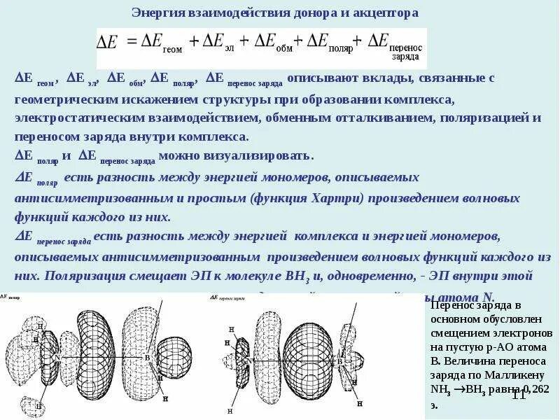Межмолекулярное взаимодействие твердых тел. Межмолекулярное взаимодействие твердых тел
