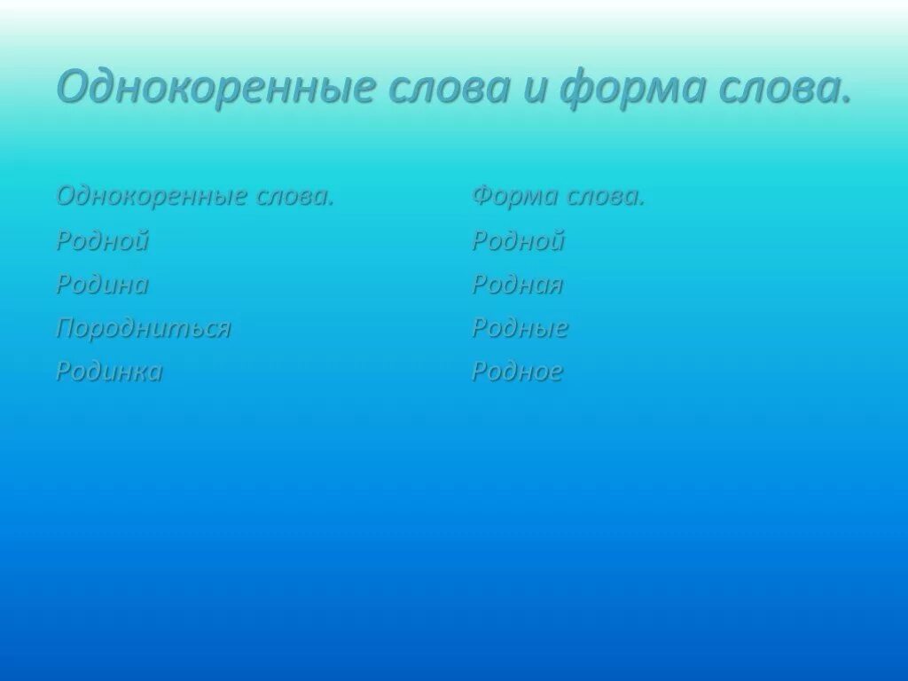 Однокоренные слова. Однокоренные слова к слову. Однокоренные слова к слову озеро. Однокоренные слова к слову ноябрь. Корень в слове озеро