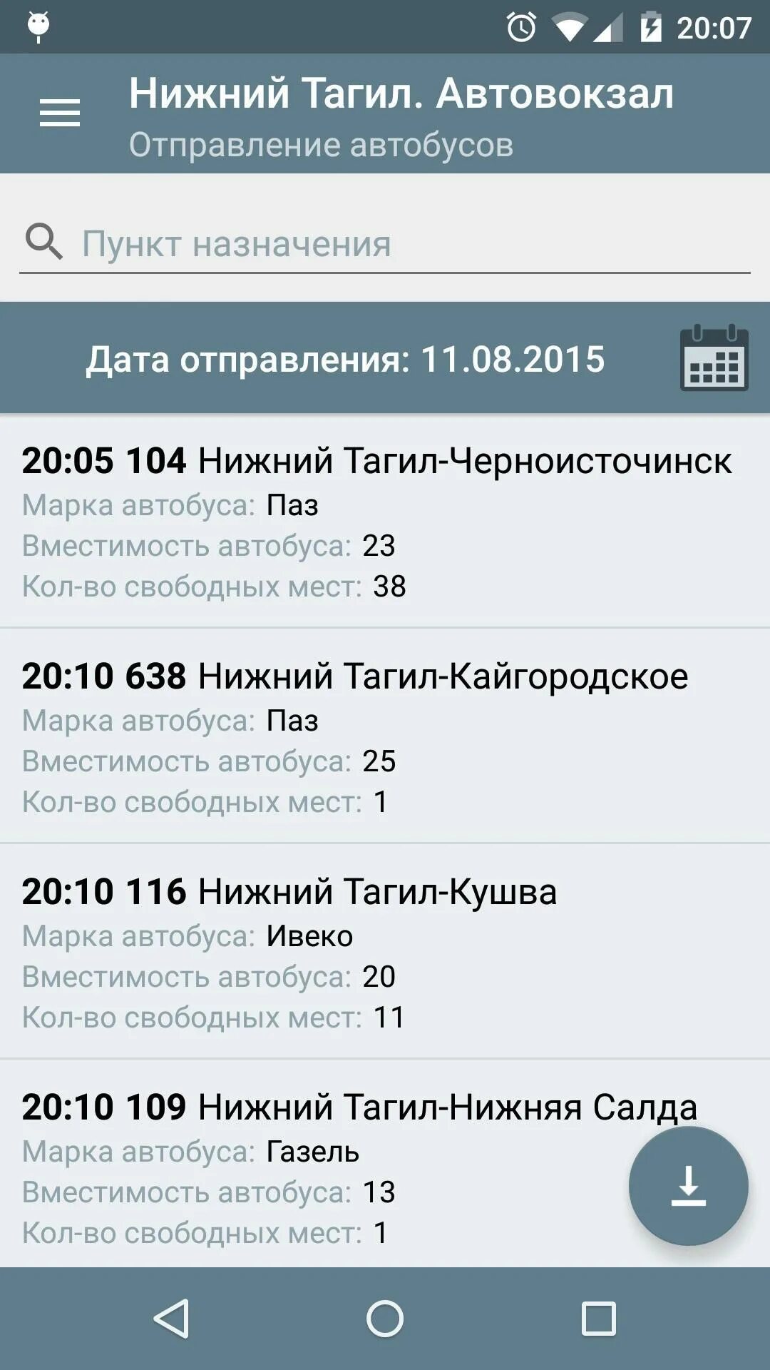 Расписание 104 тагил