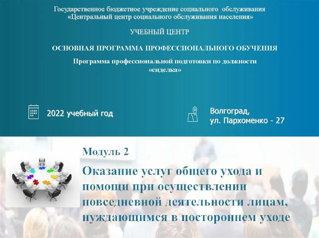 Нуждается в постороннем уходе. Осуществление обучения лиц нуждающихся в постороннем уходе. Лица нуждающиеся в постороннем уходе приказ. Отделение по уходу за лицами, нуждающимися в постороннем уходе. Постоянном постороннем уходе учреждениях