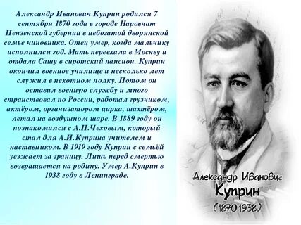 Куприн биография 11 класс видеоурок