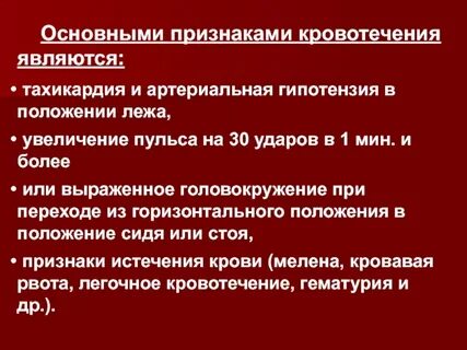 Симптомами кровотечения являются полиурия