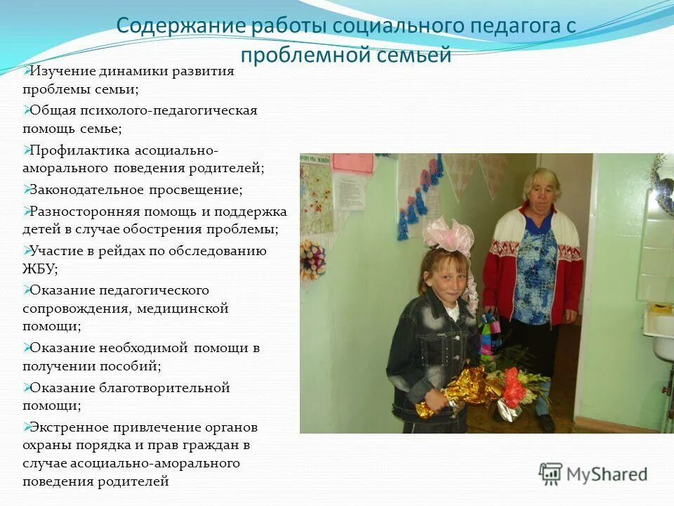 Работа социального педагога. Схема деятельности социального педагога. Содержание работы педагога социального. Работа социального педагога в доу. Содержание работы педагога социального.