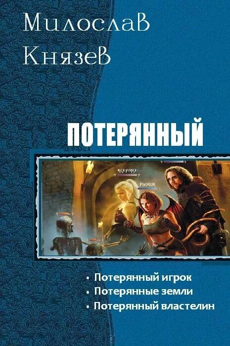 Потерянный книга. Потерянная библиотека книга