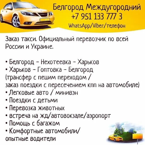 Ростов великий такси номера телефонов. Рекламный баннер такси. Такси аксай. Ростов великий такси номера телефонов. Ростов великий такси номера телефонов.