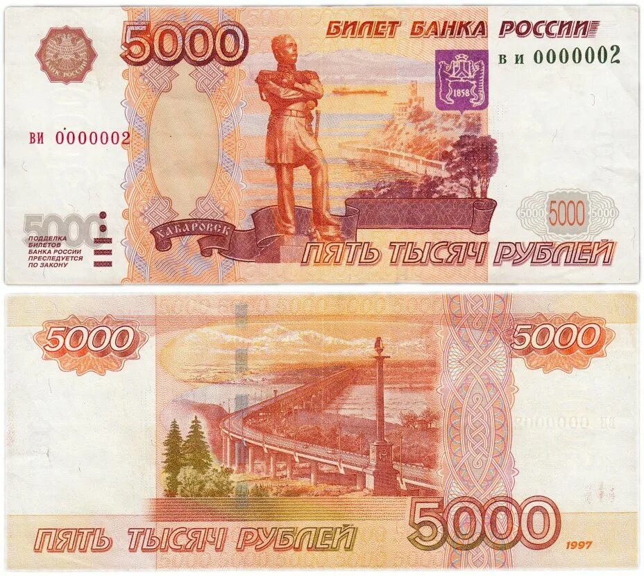 Как проверить пять тысяч рублей. Российские денежные купюры 5000. 5000 Купюра 1997 модификация. 5000 Рублевая купюра. Купюра 5000 тысяч рублей.