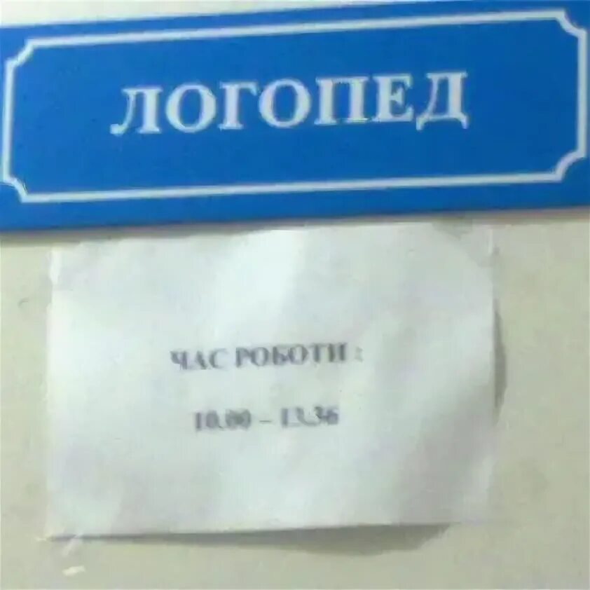 Логопед прикол. Смешной логопед. юмор про логопеда. анекдот про логопеда.