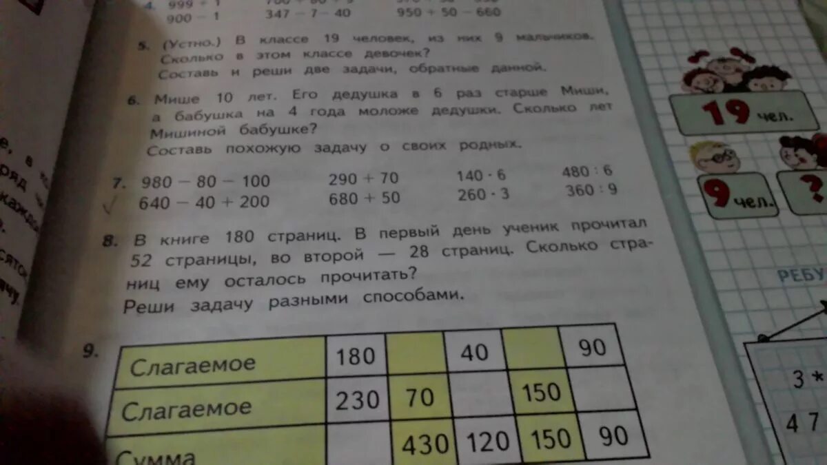 Стр 48 номер 7