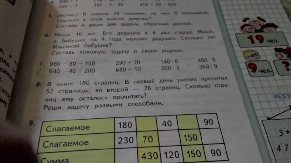 В книжном шкафу было 120 книг. Математика 3 класс 2 часть страница 48 задание 5. Слагаемое 180 слагаемое 230. В книге 180 страниц в первый день. Математика 2 класс 2 часть страница 52 номер 7.