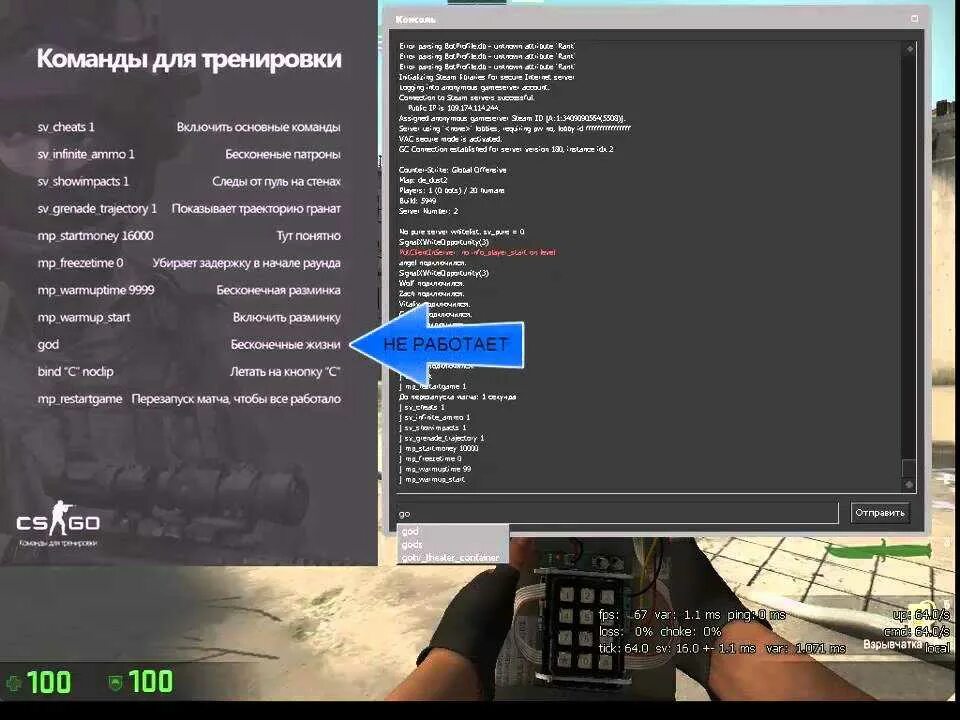 Консольные команды в одиночной игре. Консольные команды для CS go. Команды для консоли в КС. ЧИТЕРСКИЕ консольные команды. Команды в КС го через консоль.