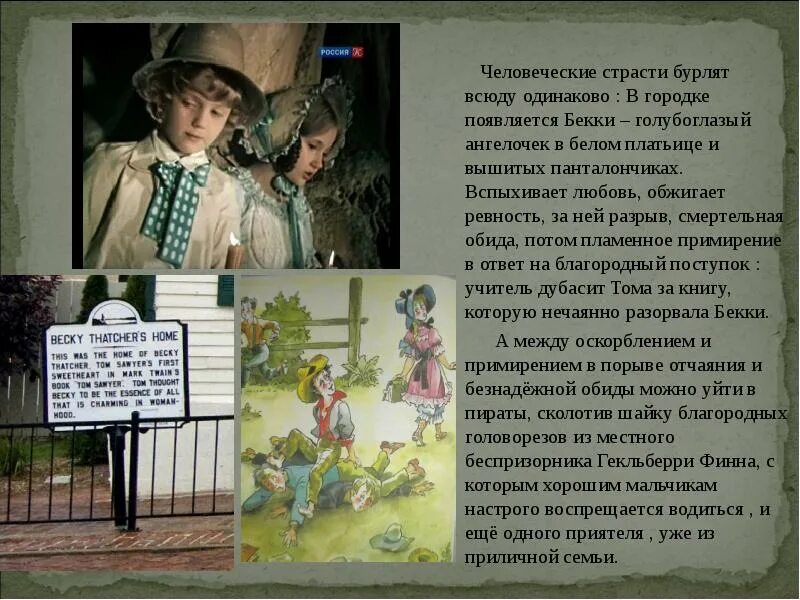 Имя какого легендарного героя присвоил том сойер. Поведение Тома Сойера. Вопросы по книге приключения Тома Сойера. Костюм Тома Сойера название. Костюм Тома Сойера.