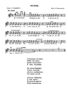 Осенняя прогулка слова и музыка е скрипкина