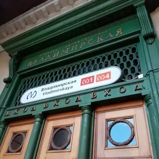 Обменник у метро владимирская