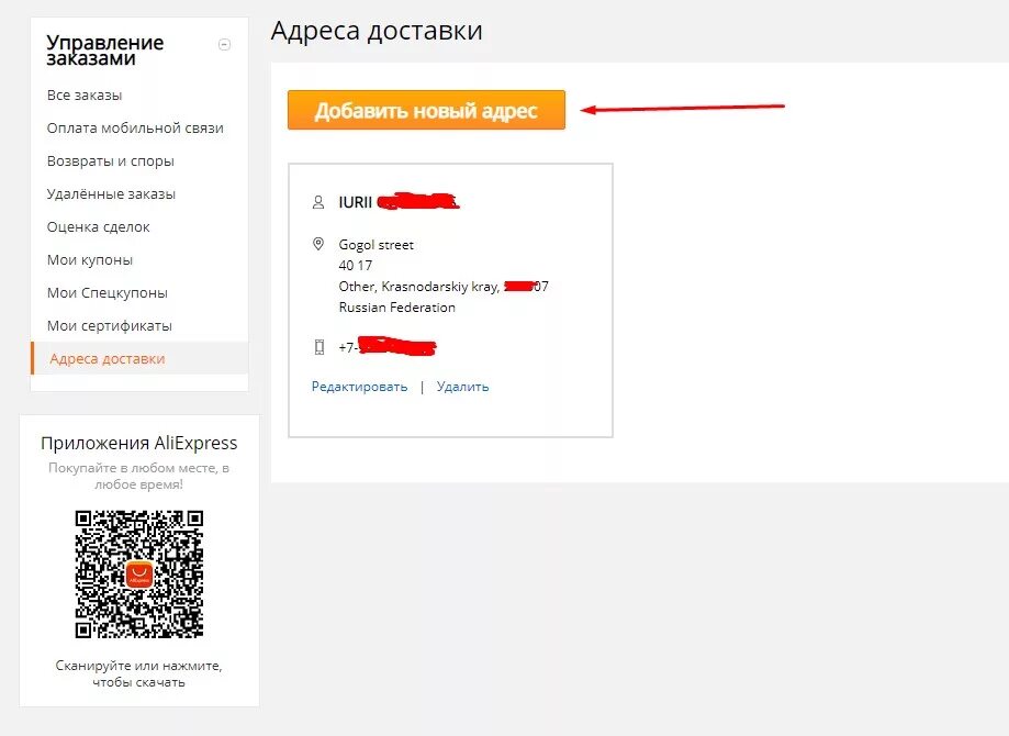 Алиэкспресс регистрация по номеру. АЛИЭКСПРЕСС личный кабинет. ALIEXPRESS личный кабинет войти. Как добавить новый адрес на АЛИЭКСПРЕСС. Как регистрировать адрес доставки на ALIEXPRESS.