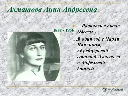 Ахматова годы жизни