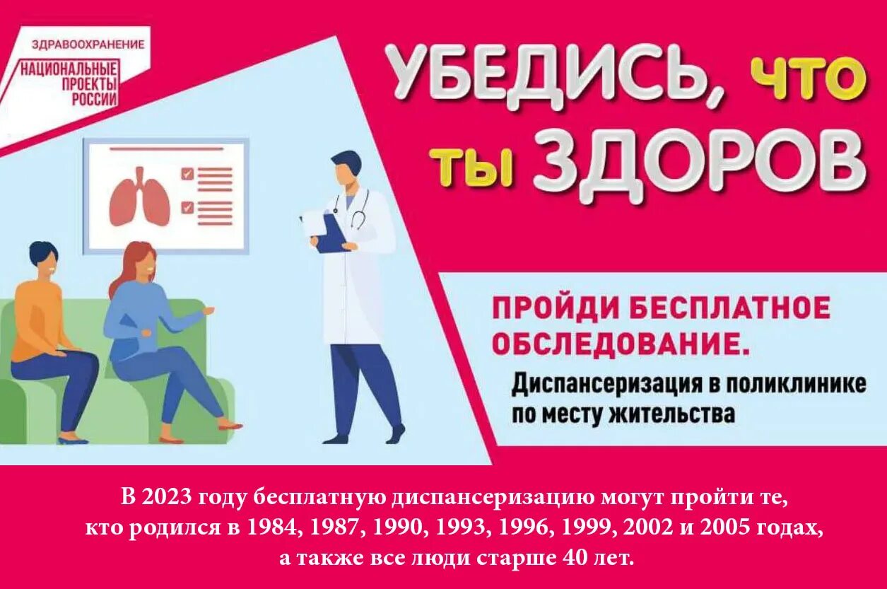 Диспансеризация картинки. Важность диспансеризации. Всеобщая диспансеризация. Неделя информированности о важности диспансеризации и профосмотров. Диспансеризация впр.