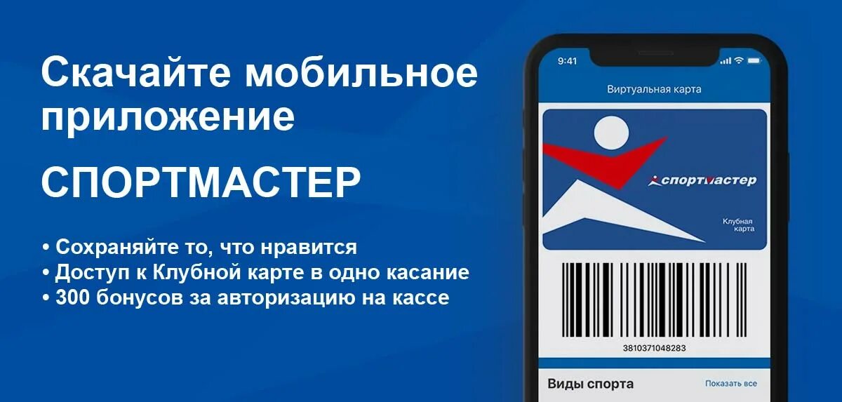 Спортмастер мобильная