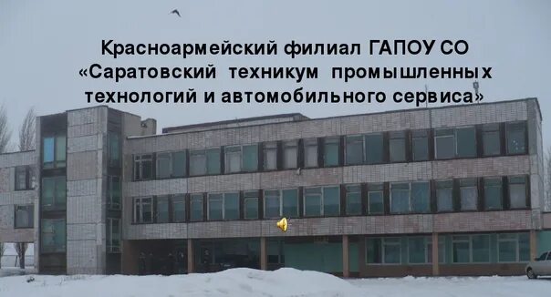Колледж был закрыт. Саратовский техникум. саратовский колледж автомобильного сервиса и технологий. саратовский колледж промышленных технологий и.