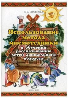 Мнемотехника как средство развития речи